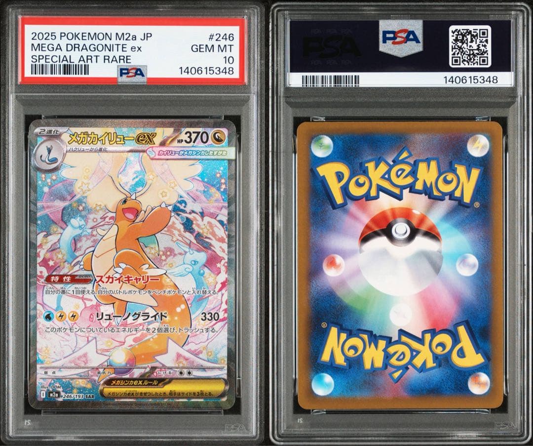 PSA10】2025 メガドリーム メガカイリューex SAR｜PSA10】メガ