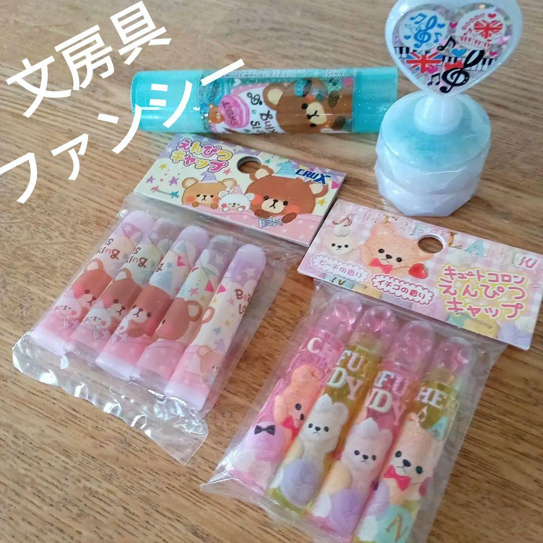 平成レトロ 鉛筆キャップ 文房具 のり まとめ売り くま ファンシー