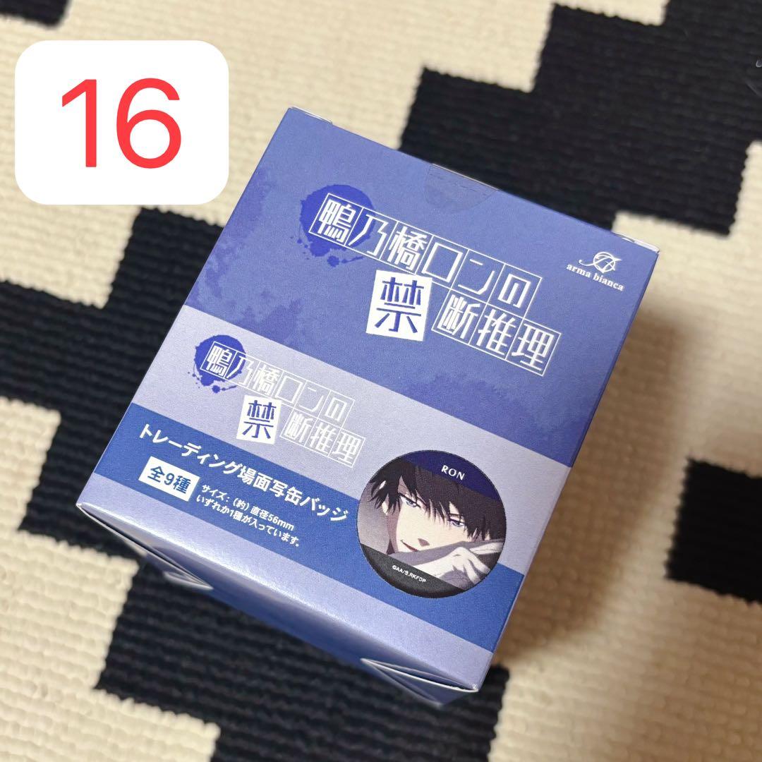 鴨乃橋ロンの禁断推理 Ron ロン 缶バッジ 特典 写真 カード