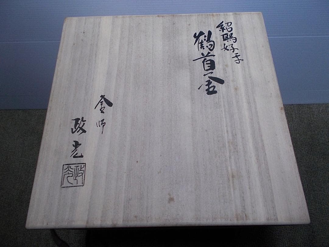 在銘】紫砂 提梁壺｜獅子面環装・古作風合｜一点物 幅約12・高さ約17