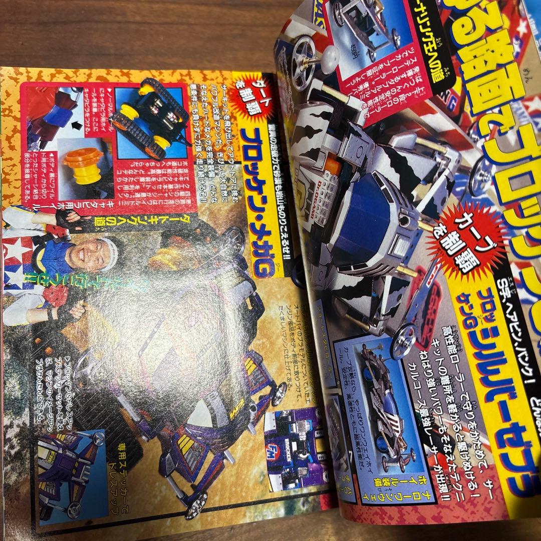 月刊コロコロコミック 1996年6月号 ファイターマグナムメタリックステッカー付