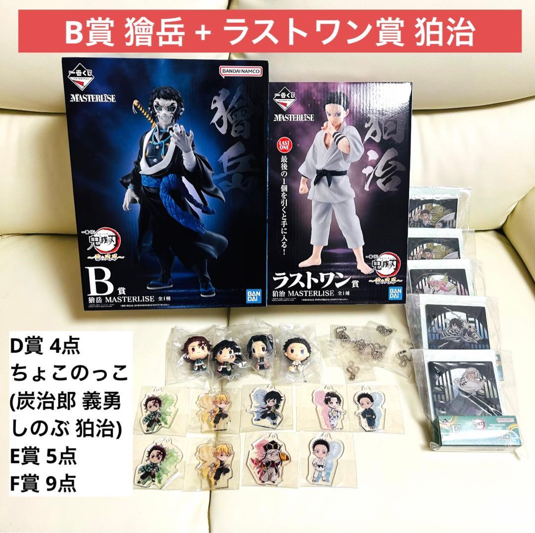 鬼滅の刃 一番くじ フィギュア 獪岳 ラストワン 狛治 ちょこの