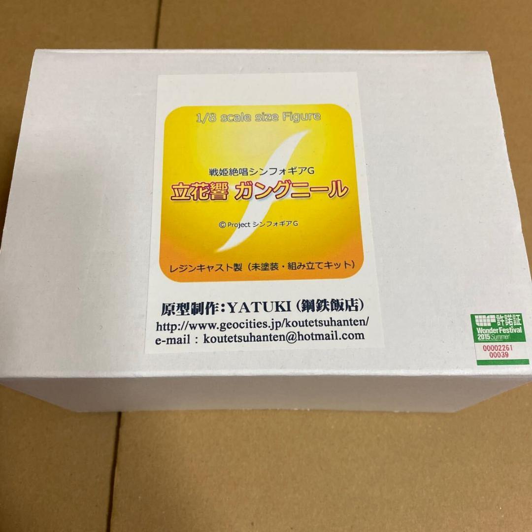 鋼鉄飯店 戦姫絶唱シンフォギア G 立花響 ガングニール ガレージキット