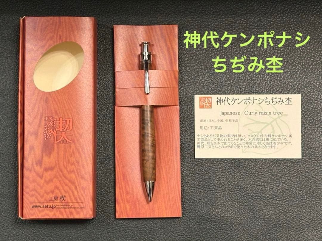 【イベント杢】工房楔 神代ケンポナシ ちぢみ杢 ペンシル楔 0.5mm