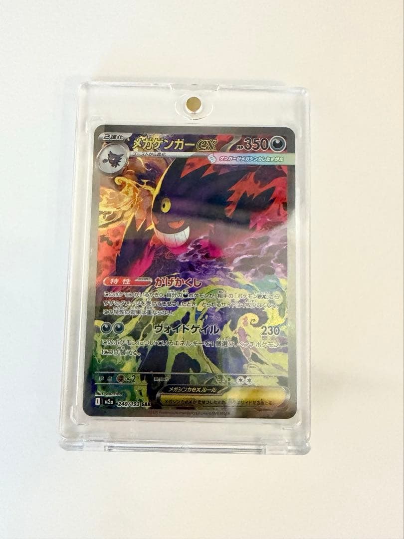 メガゲンガー　SAR