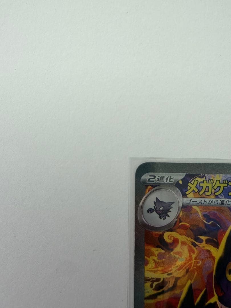 メガゲンガー　SAR