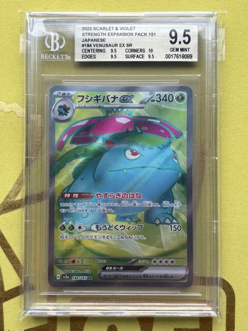 ポケモンカード　フシギバナ　リザードン　カメックスSR BGS9.5 PSA10