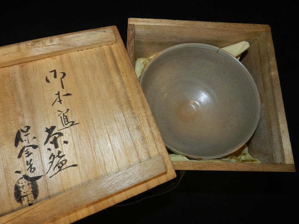 k99 茶道具 御本茶 保全 造 茶盌 お安くしました！