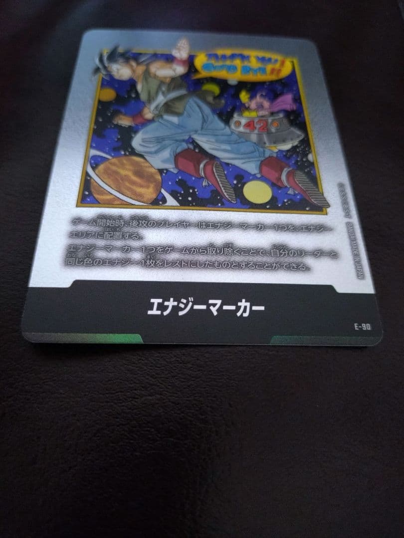 ドラゴンボールマンガブースター02 銀エナジーマーカー 42巻 E-90 他1