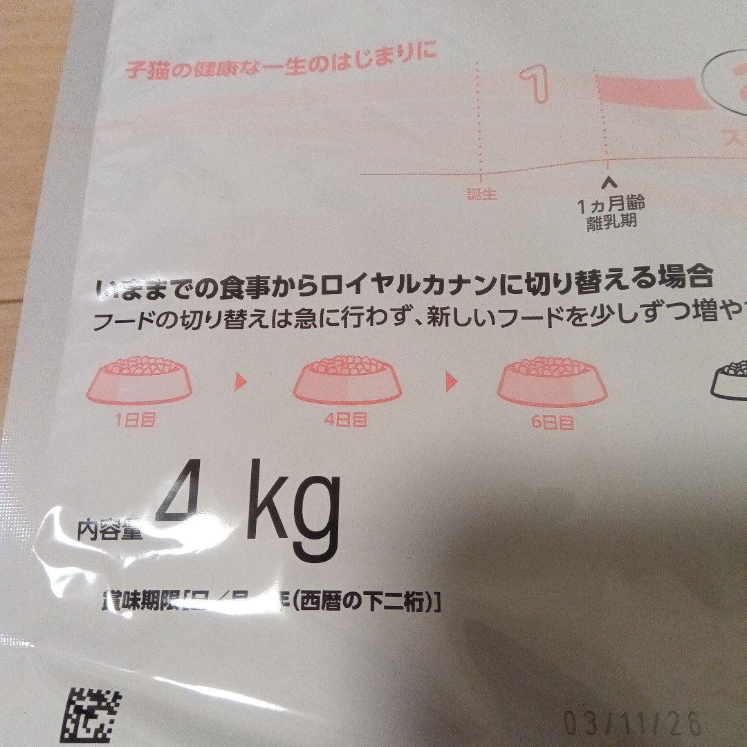 新品未開封品】ロイヤルカナン マザー＆ベビーキャット 4kg 3袋セット