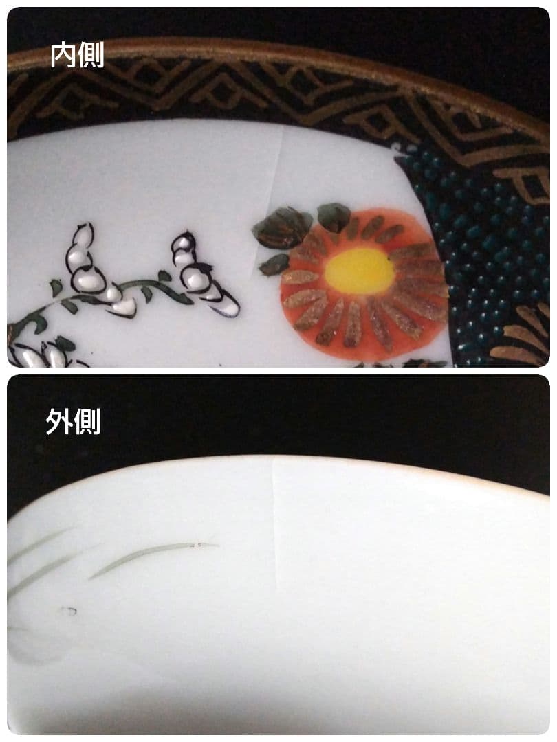 九谷焼 小皿 ５枚