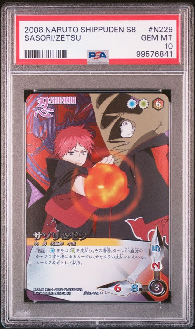 naruto card ナルトakatsuki 暁 psa10 9 連番