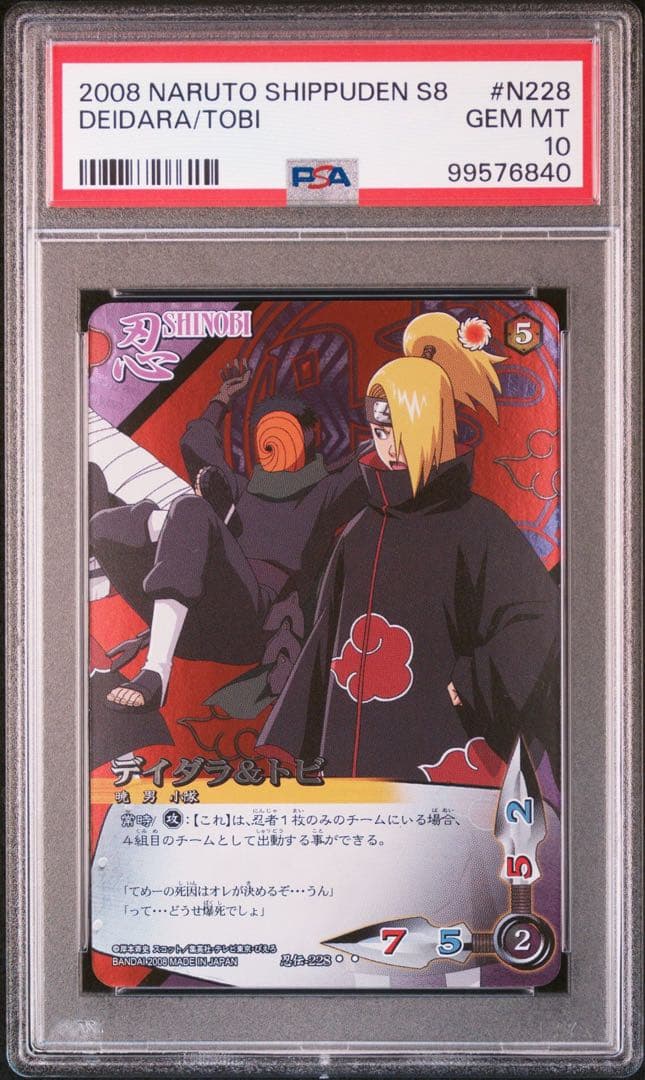 naruto card ナルトakatsuki 暁 psa10 9 連番