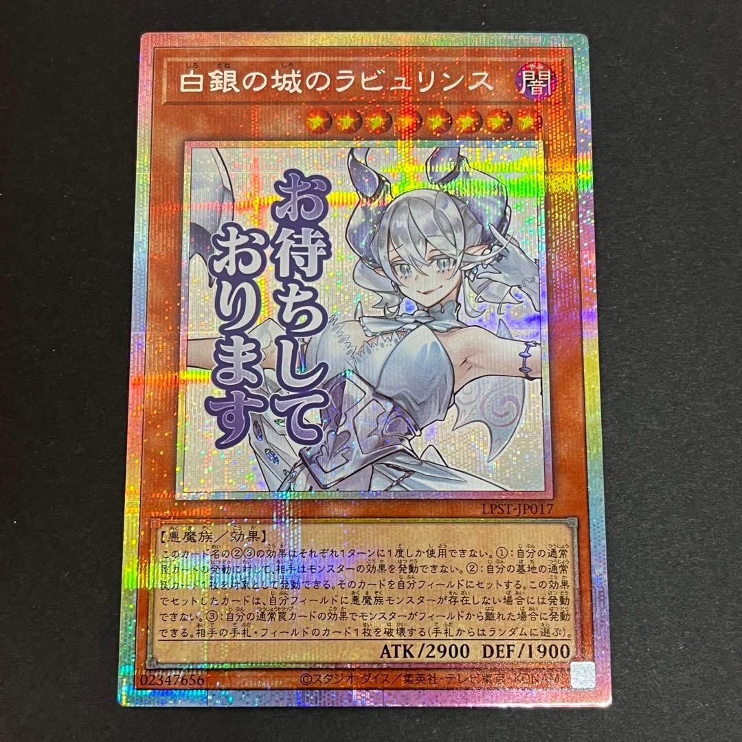 白銀の城のラビュリンス プリズマティックシークレットレア - メルカリ