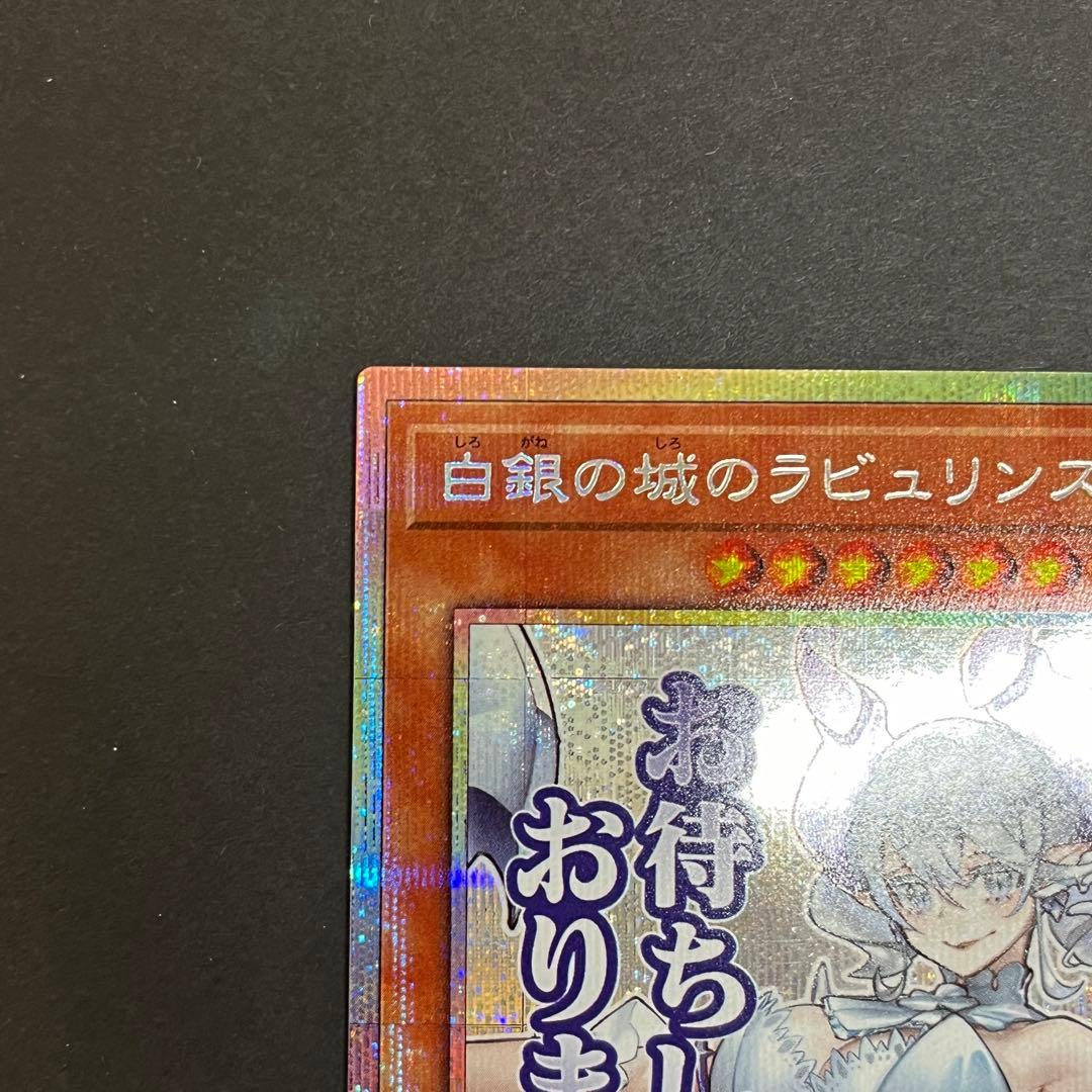 白銀の城のラビュリンス プリズマティックシークレットレア - メルカリ