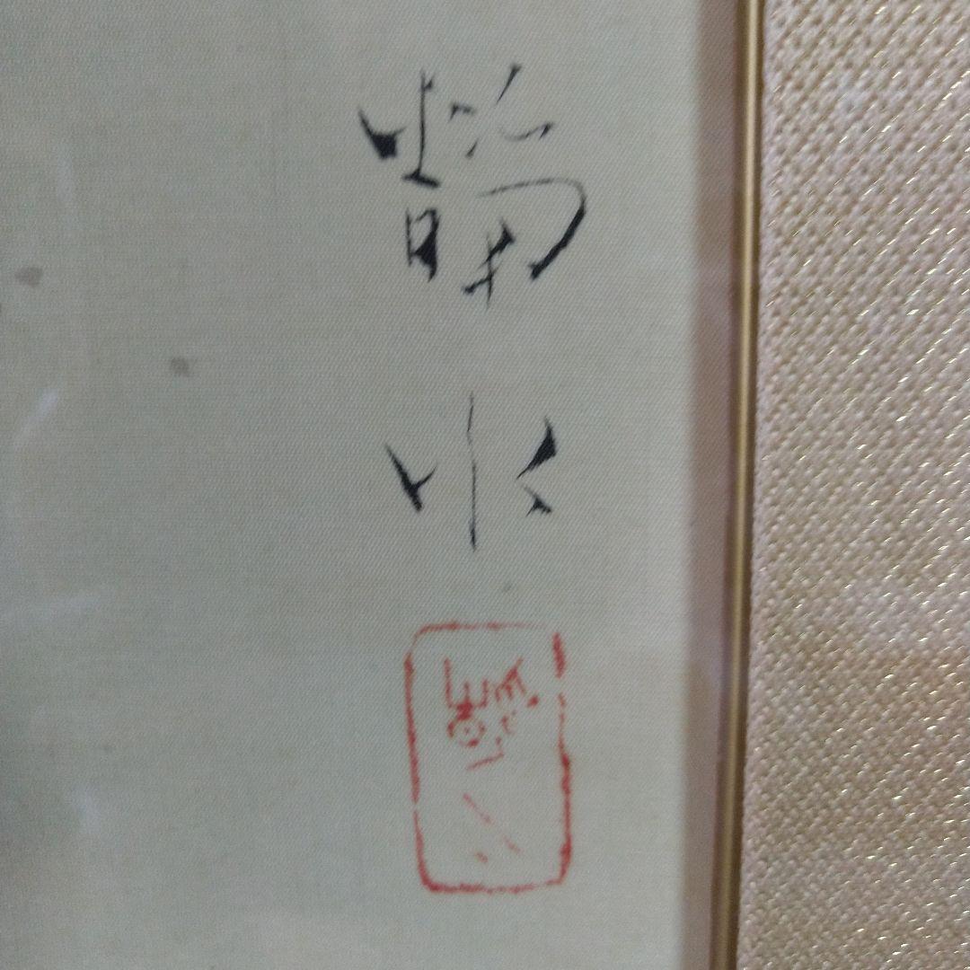 水墨画 リス 木製フレーム