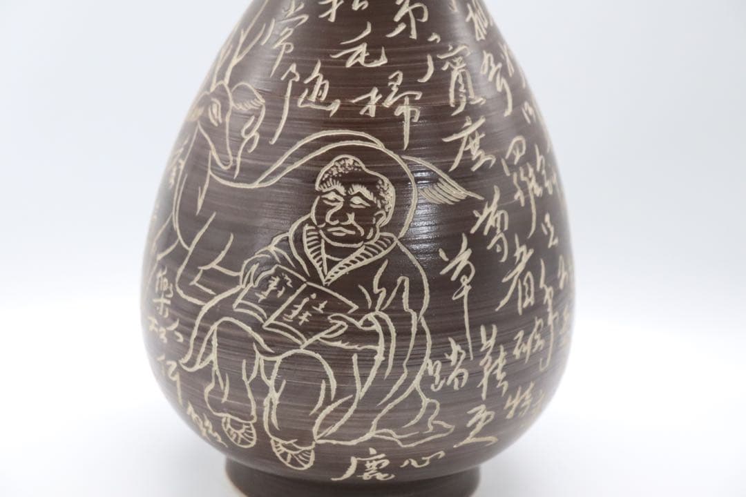 中国 鉄釉刻紋瓶 大明万暦年製銘 送料込み1006