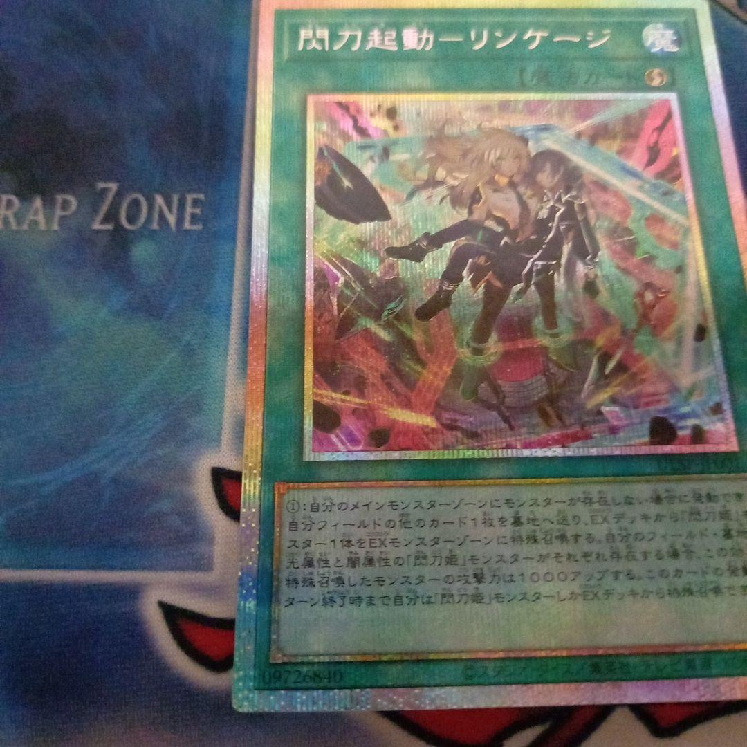 遊戯王　閃刀起動リンケージ　プリズマティックシークレットレア　プリシク