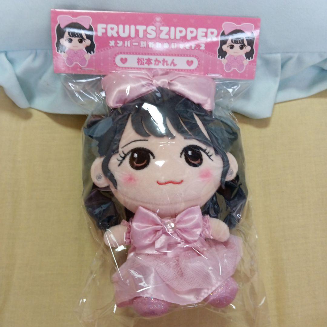 フルーツジッパー メンバー別かわぬい ver.2 松本かれん ぬいぐるみ