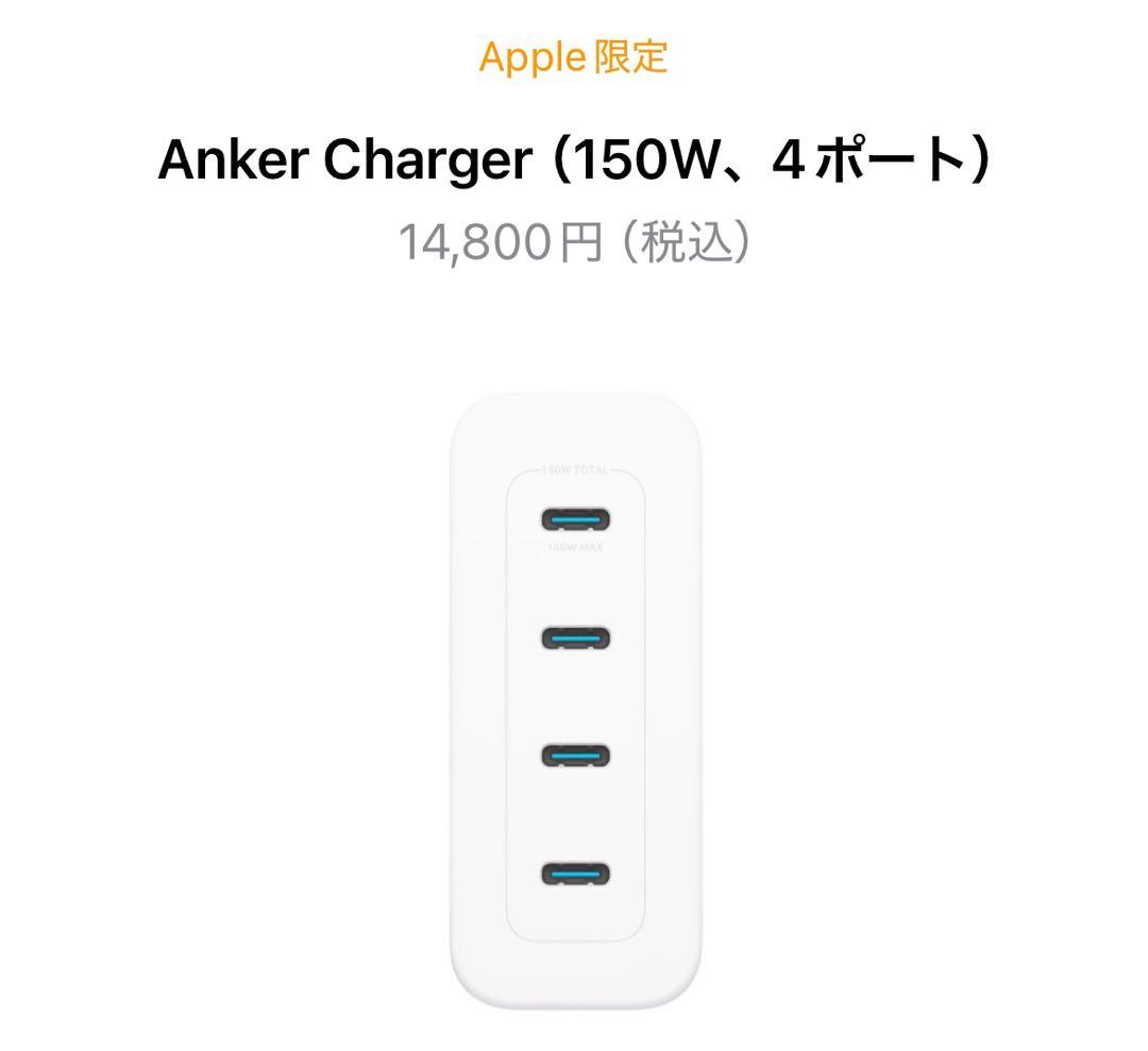 【新品未開封】充電器　Anker Charger (150W、4ポート)
