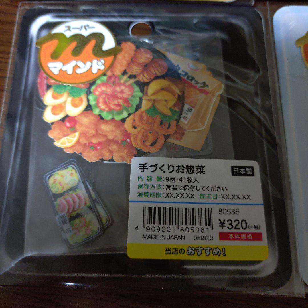 マインドウェイブ スーパーマインド フレークシール 5点セット シール