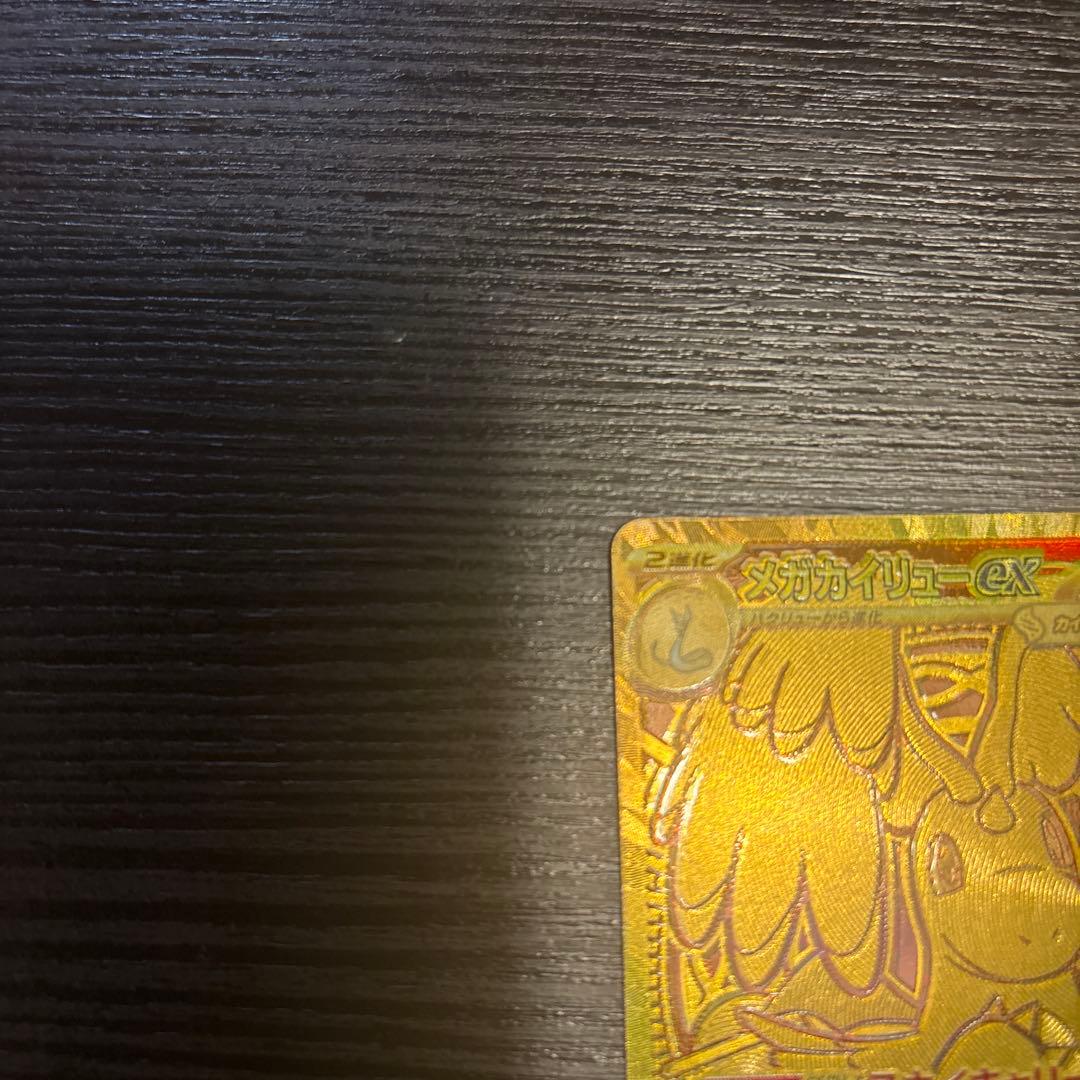 ポケモンカード　MEGAドリームex メガカイリューex MUR 極美品