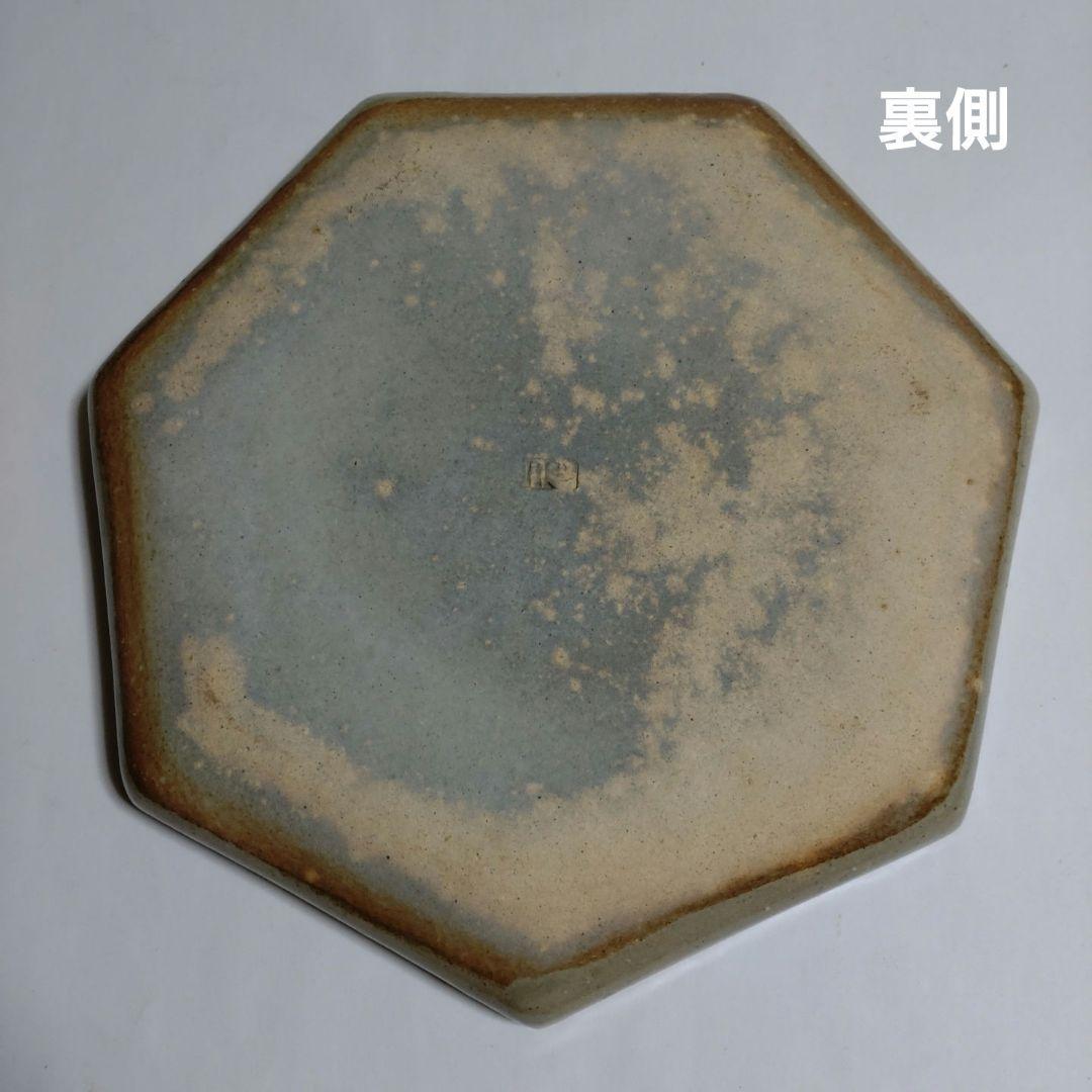 益子『肥沼美智雄』七角皿