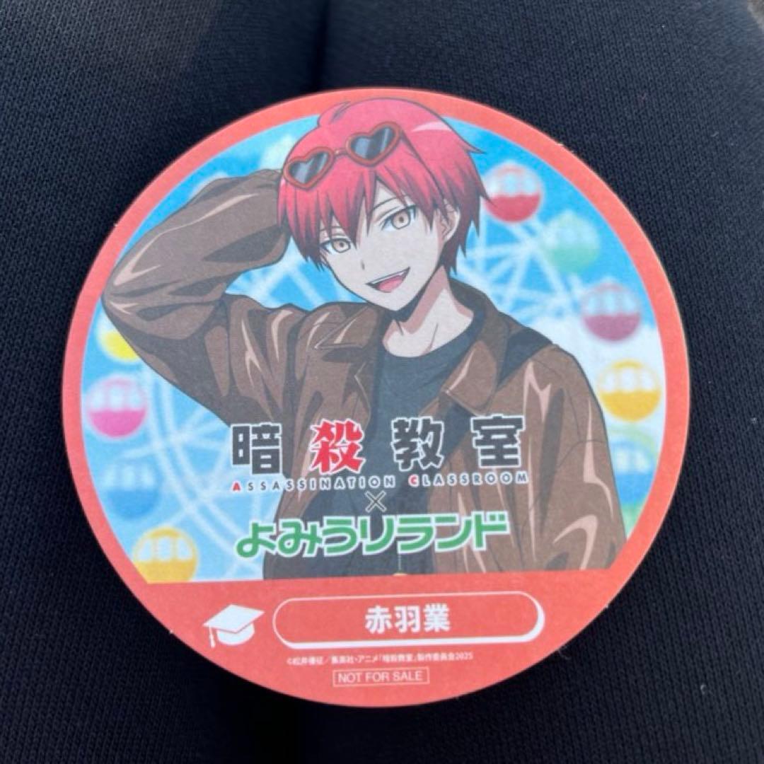 赤羽業 暗殺教室 よみうりランド - メルカリ