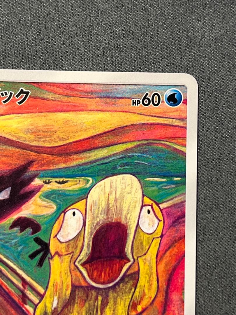 コダック：ムンク展×ポケモンカードゲーム PROMO SM-Pプロモカード