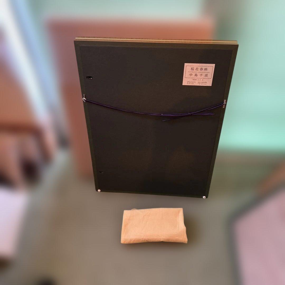 正規品美品）中島千波『桜花春映』シルクスクリーン絵画版画