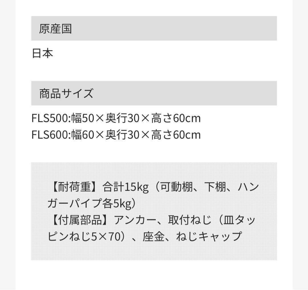未使用品✨Fra Clean フレクリーン ランドリーラック FLS600