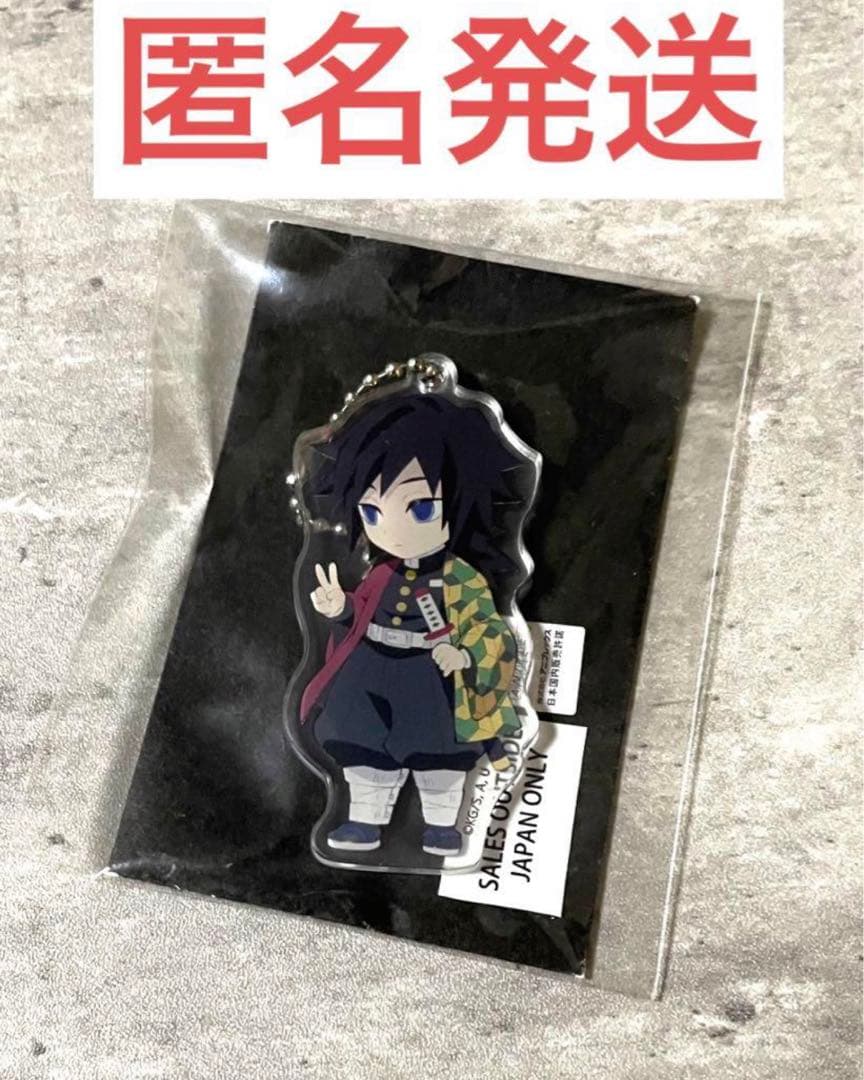 鬼滅の刃 韓国 二周年 アクリルチャーム 冨岡義勇