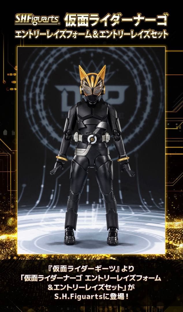 S.H.Figuarts ナーゴ エントリ＆レイズセット＋フィーバービート