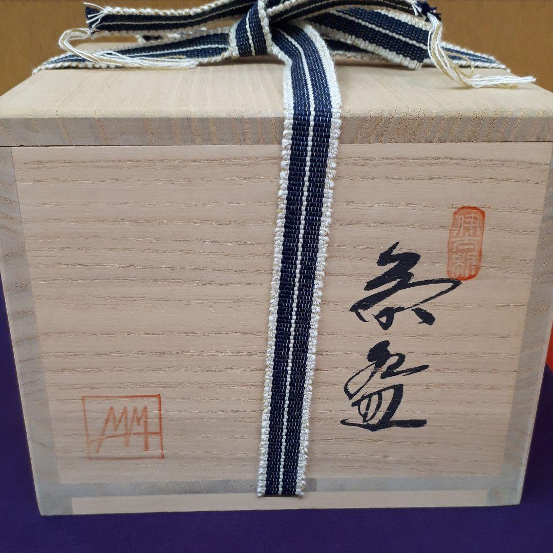 茶道具　茶碗イタリアファエンツァ焼　ペルシャの棕櫚茶碗　ミルタモジリ造