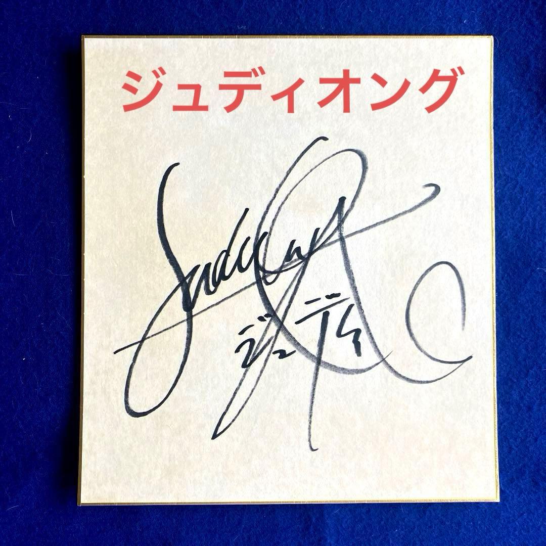 魅せられて ジュディオング 直筆サイン 色紙 - メルカリ