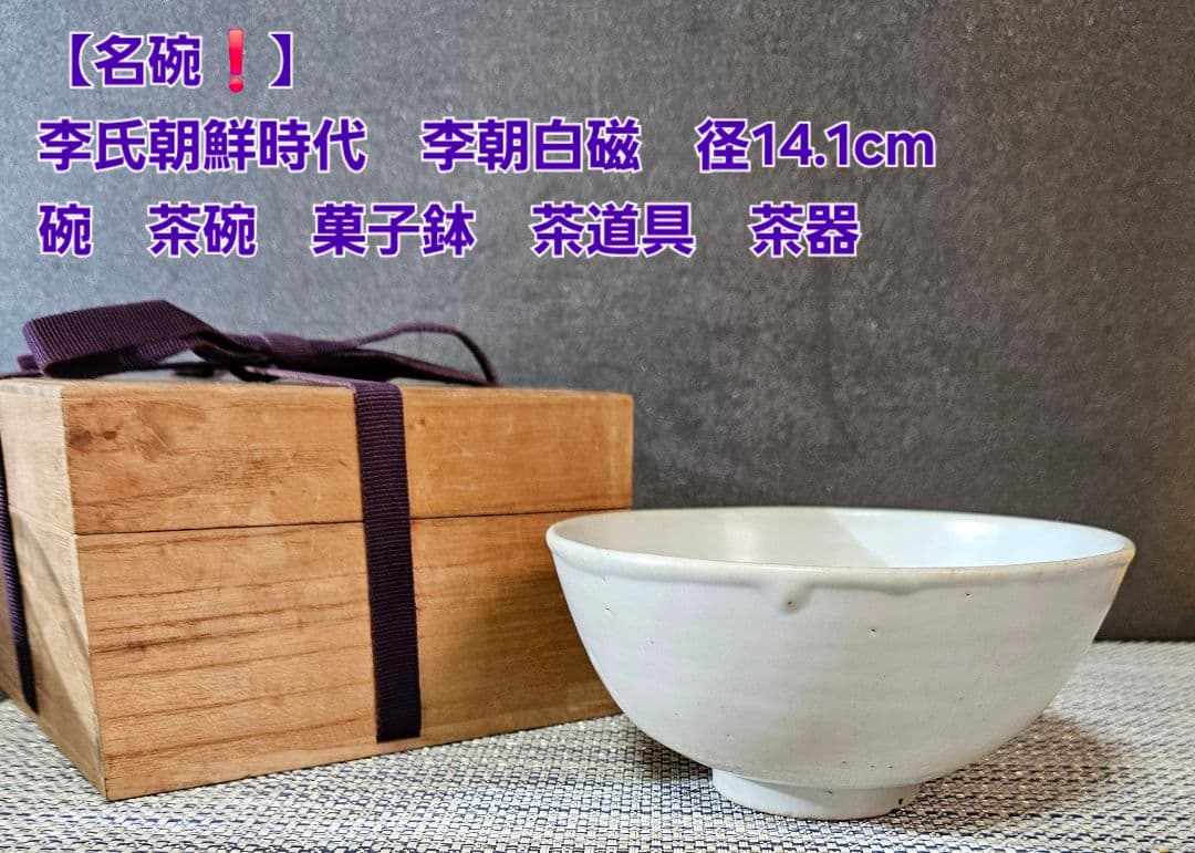 T594 茶碗 『松島文』『平安 橋本紫雲 造』 共箱 抹茶碗 茶道具