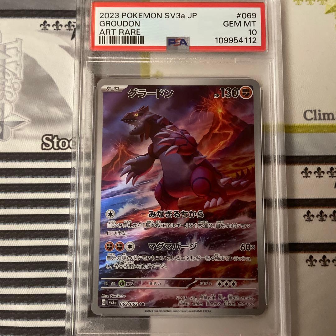 グラードン AR SV3a レイジングサーフ 069/062 PSA10