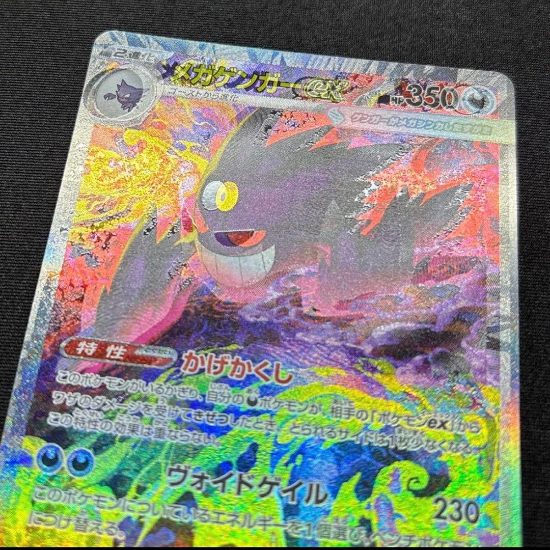 【チップスター】‪☆魂抜けエラー‪‪☆メガゲンガーex《極美品》