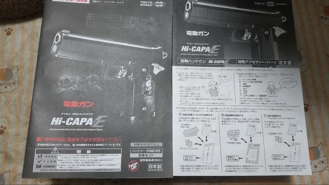 東京マルイ HI-CAPA E