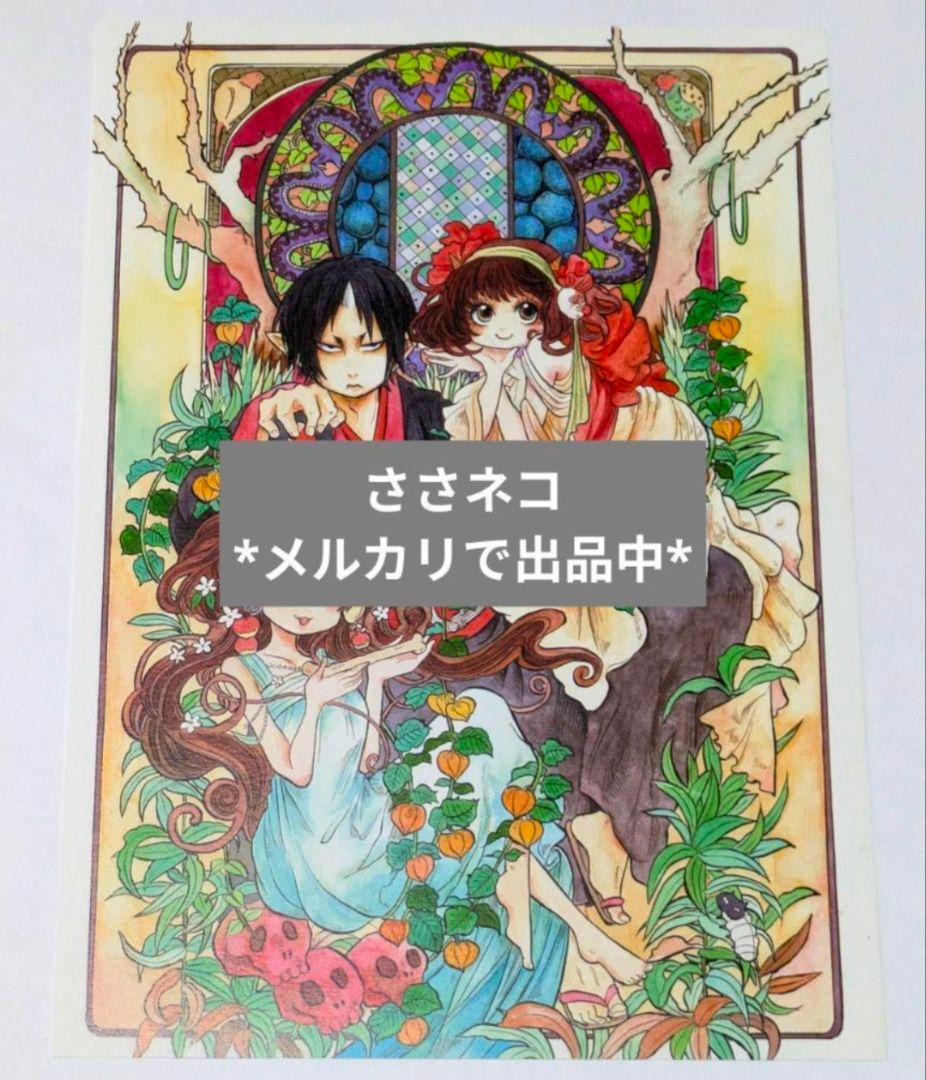 鬼灯の冷徹　地獄玉手箱　抜けなし