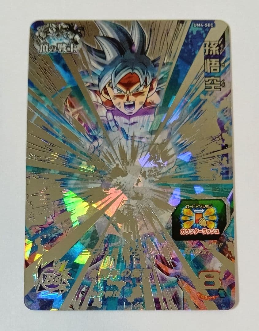 良品■スーパードラゴンボールヒーローズ UM4弾 SEC3種＆UR16種コンプ