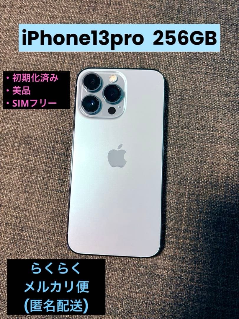 iPhone13pro 256GB SIMフリー 初期化済み 美品 - メルカリ