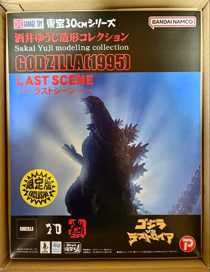ゴジラ 1995 ラストシーン バーニング 東宝30cmシリーズ エクスプラス