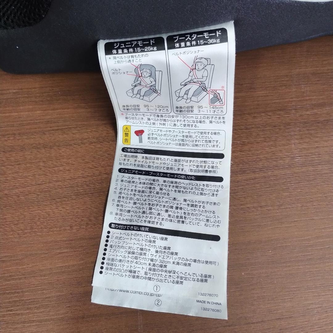 美品　コンビ 　ジュニアシート　ジョイトリップ 　エッグショック1才頃~11才頃