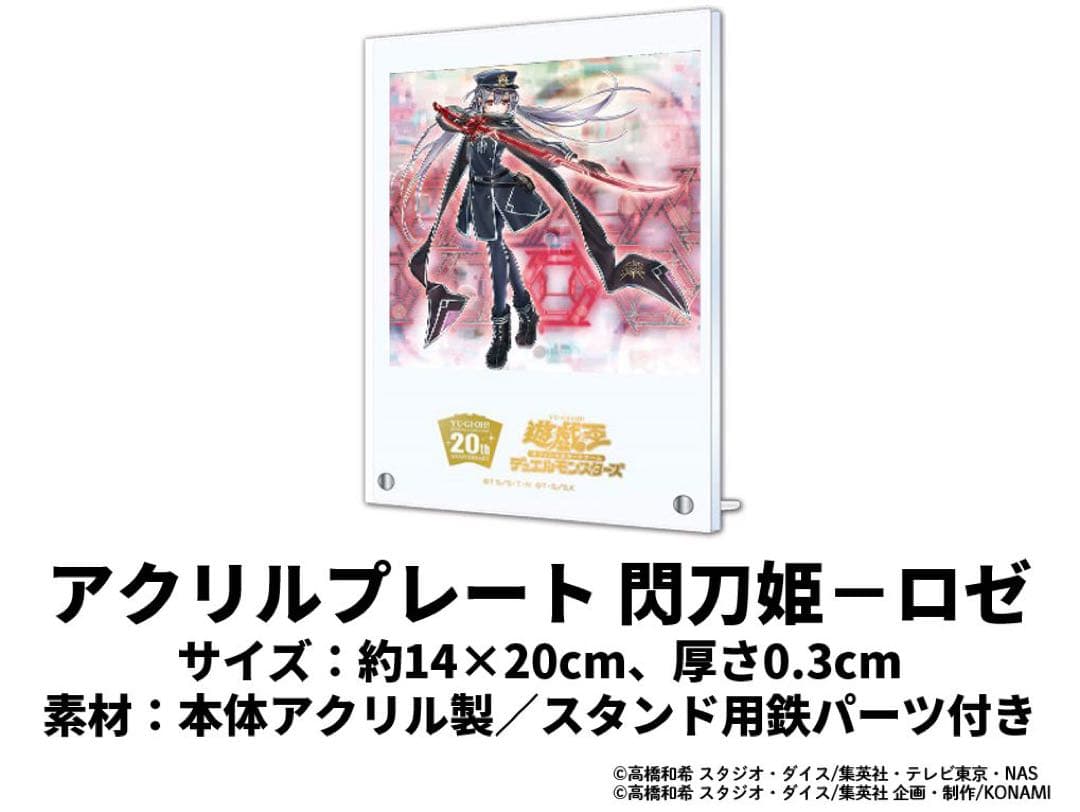 遊戯王20th アクリルパネル閃刀姫－ロゼ アクリルプレート
