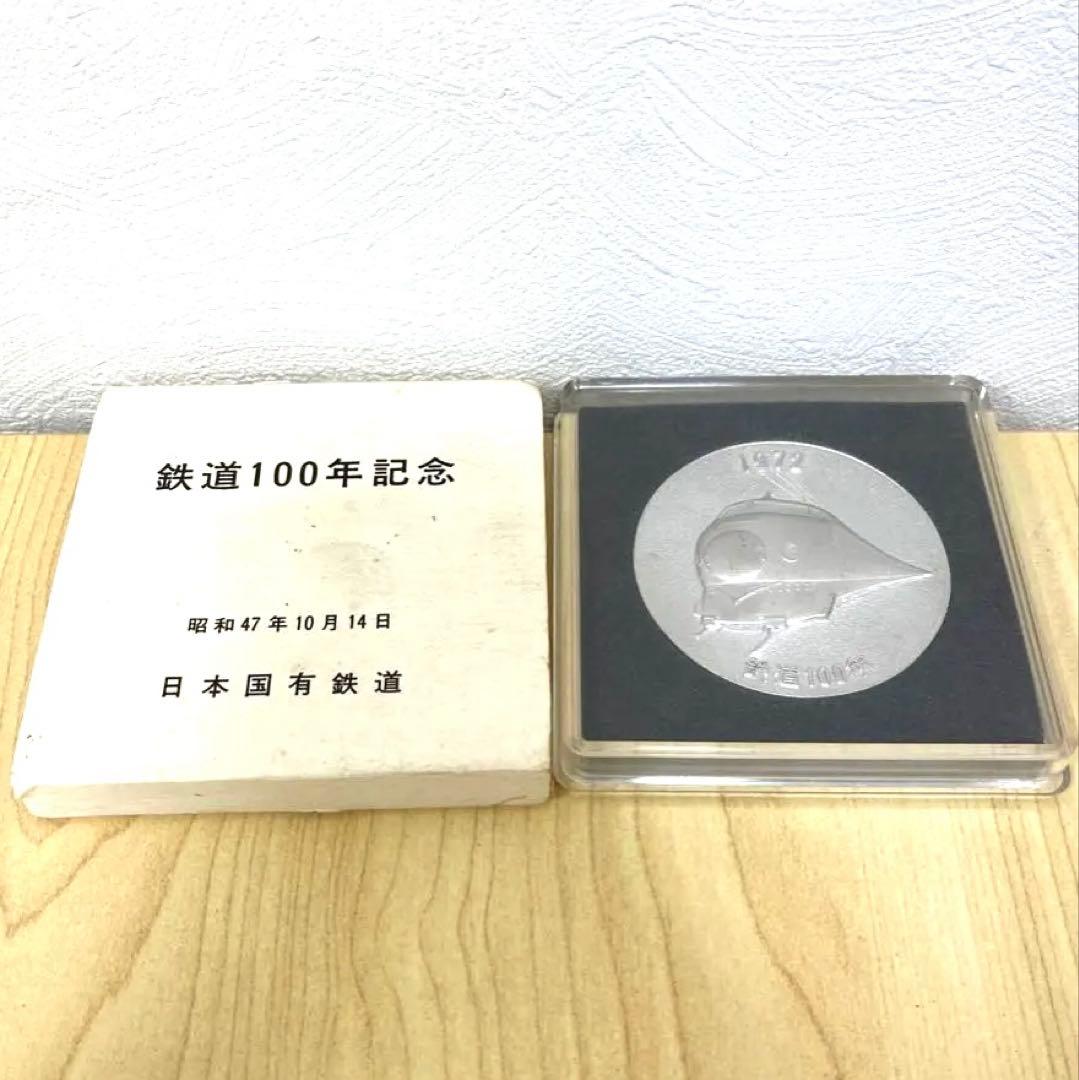 訳あり】鉄道100年記念メダル ケース付き 1972年・明治5年 - メルカリ