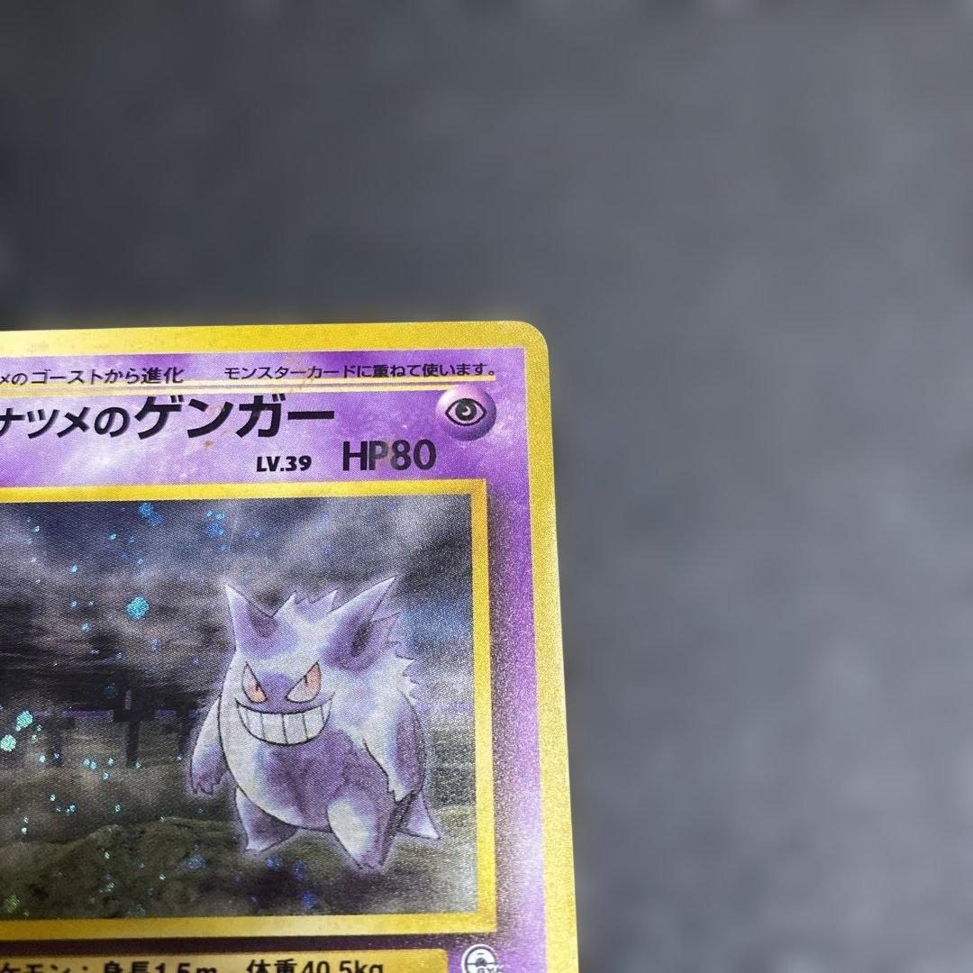 No.1067 ポケモン　ナツメのゲンガー