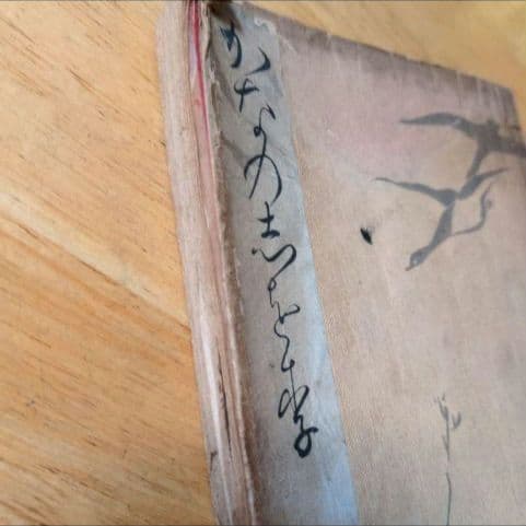 大正元年発行 】習字用「かなしおり」中村春堂 - メルカリ