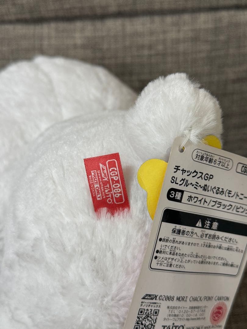 SLグルーミー ぬいぐるみ モノトニーver. CGP-086 BIGホワイト