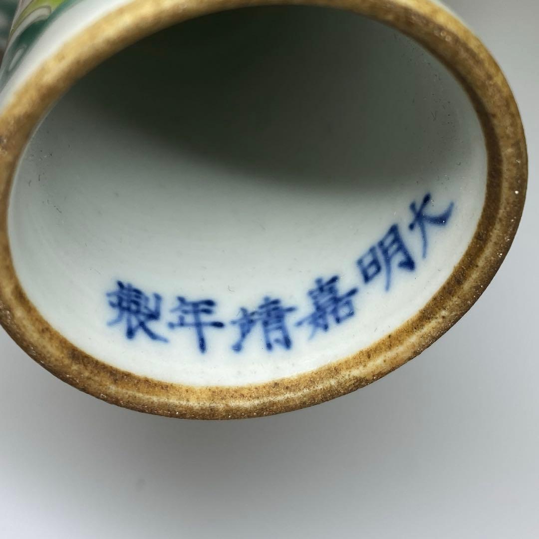 中国清時代 大明嘉靖年製 粉彩馬上杯2客 仕立箱付 東Y7-0303☆2Fトヒサ